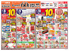 2023/12/08　スーパーアークス花巻高木店リニューアル60日祭協賛セール