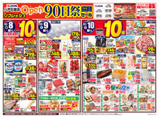 ジョイス八戸石堂店リフレッシュオープン90日祭協賛セール