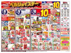 2023/12/08　ベルジョイスデー