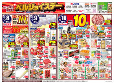 2023/12/08　ベルジョイスデー