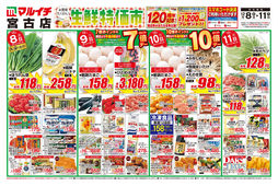 2023/12/08　生鮮特価市