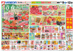 2023/12/09　青森県産品フェア