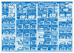 2023/12/08　得だ値の市