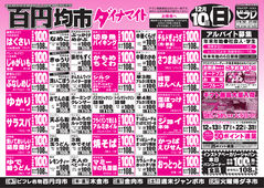 2023/12/10　ビフレダイナマイトスペシャル百均市