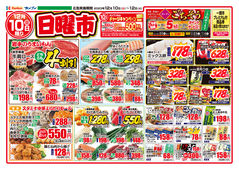 2023/12/10　日替りセ-ル