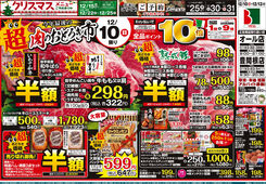 2023/12/10　12/10肉のおどろき市！/ホワイトチューズデー！