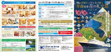 2024/12/12　2025年6月 客船にっぽん丸で航く 青森発着 花の礼文島クルーズ