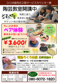 2025/03/15　陶芸教室おすすめ