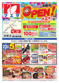 2025/03/23　浪館店OPEN第2弾