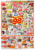 2025/03/25　月イチ98円均一