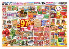 2025/03/25　97円均一祭＆CGCフェア