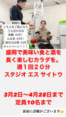 2025/03/19　残り5名！春のキャンペーン4/28まで