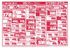 2025/03/25　火曜・水曜・木曜／わくわく特価市！