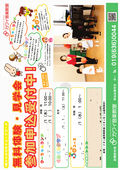 2025/03/28　春の入会キャンペーン実施中！