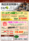 2025/04/13　陶芸教室おすすめ