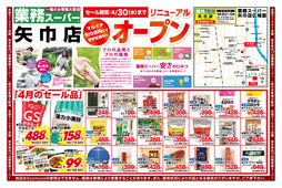 2025/04/03　業務スーパー矢巾店リニューアルオープン