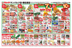 2025/04/17　4/17～4/23セール