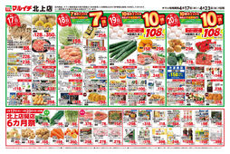 2025/04/17　4/17～4/23セール