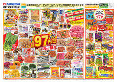 97円均一祭＆CGCフェア
