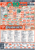2025/04/23　表面百均ジャンボ市　裏面家計にいい値！