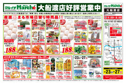 2025/04/23　大船渡店好評営業中