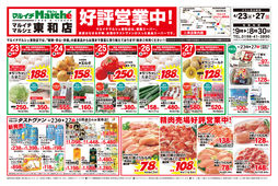 2025/04/23　東和店好評営業中！