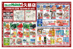 2025/04/23　青果コーナー日替わり特価市ほか