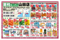 2025/04/23　産直はなまる市場日替わりほか