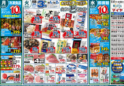 2025/04/21　4/22(火)ホワイトチューズデーEdy払い全品3倍! ＆4/21(月)冷食10倍 ＆4/23(水)即席麵10倍