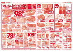 2025/04/21　均一市／生鮮特価市