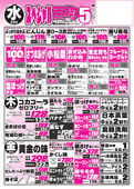 2025/04/23　ビフレ百均ジャンボ市23日ポイント5倍デー