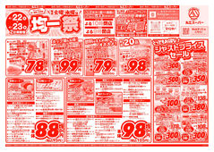 2025/04/22　アレもコレもお得な！均一祭
