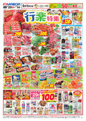 2025/04/29　行楽特集