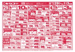2025/04/29　火曜・水曜・木曜／春のくらし良好フェア