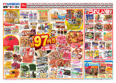 97円均一祭＆うれしい値