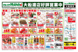 2025/04/30　大船渡店好評営業中