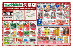 2025/04/30　青果コーナー日替わり特価市ほか