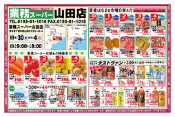 2025/04/30　産直はなまる市場日替わりほか