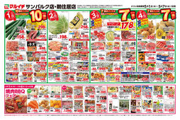 2025/05/01　5/1～5/7セール