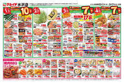 2025/05/01　5/1～5/7セール