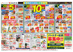 2025/04/29　北上花園町店限定セール
