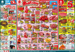 2025/05/01　GWのごちそう!!  5/1(木)お酒10倍! ＆5/2(金)レッドフライデー! ＆5/3(土)全品5倍!
