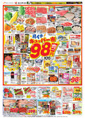月イチ98円均一