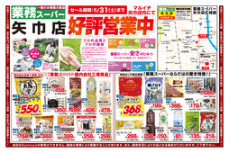 2025/05/13　業務スーパー矢巾店好評営業中