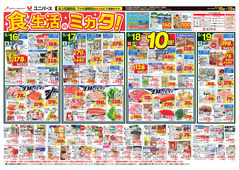 食生活のミカタ！