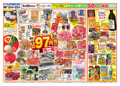 2025/05/20　97円均一祭＆CGCフェア