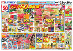 マエダ50周年祭