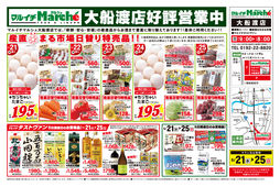 2025/05/21　大船渡店好評営業中