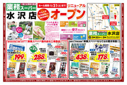 2025/05/19　業務スーパー水沢店リニューアルオープン