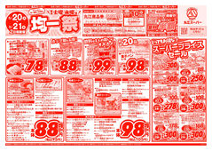 アレもコレもお得な！丸江の均一祭